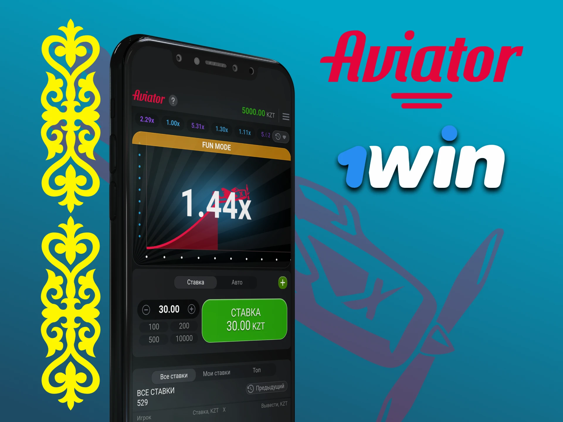 Установите приложение 1win на телефон для игры в Авиатор.