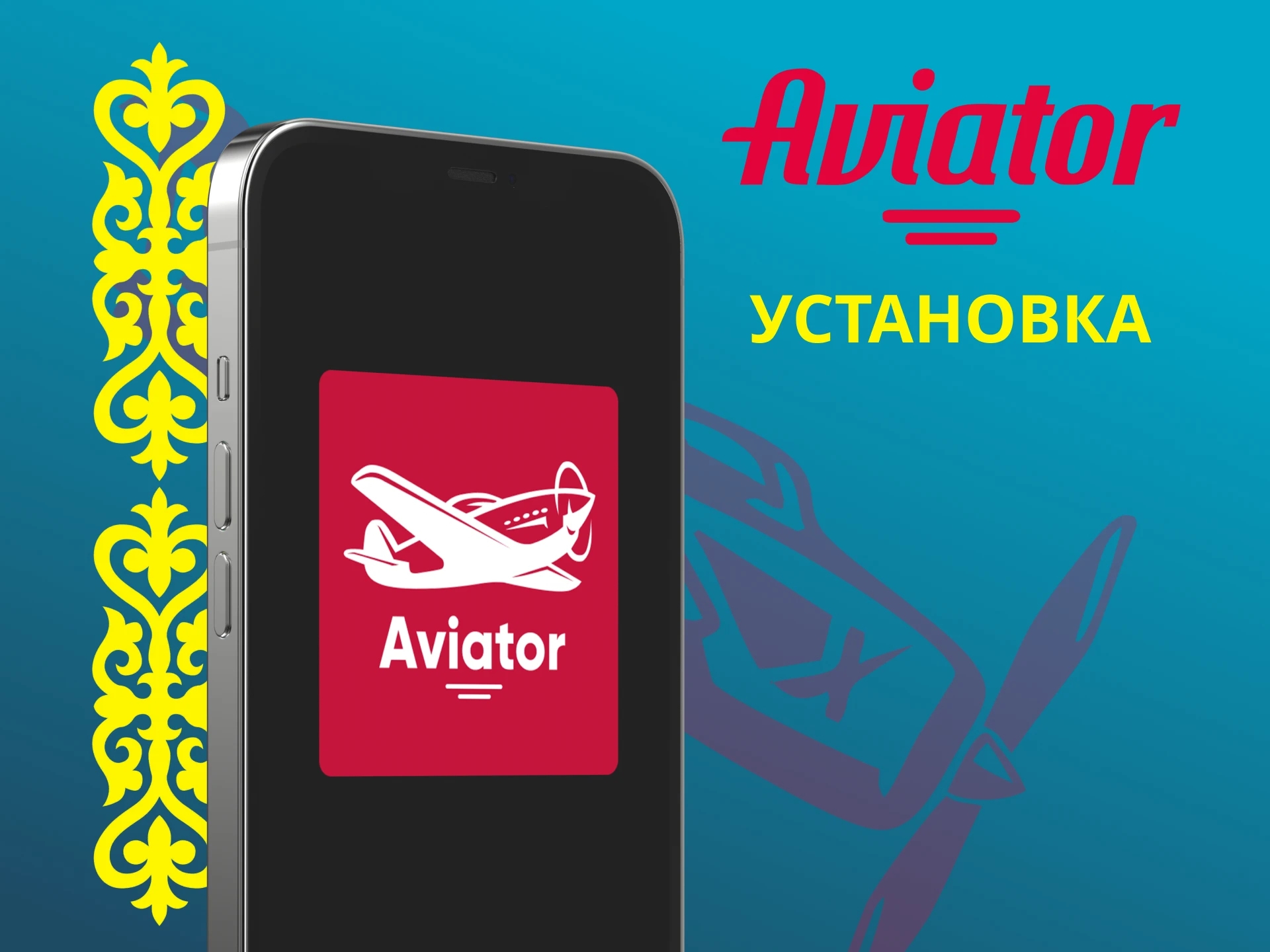 Установить приложение Авиатор можно на любое мобильное устройство.