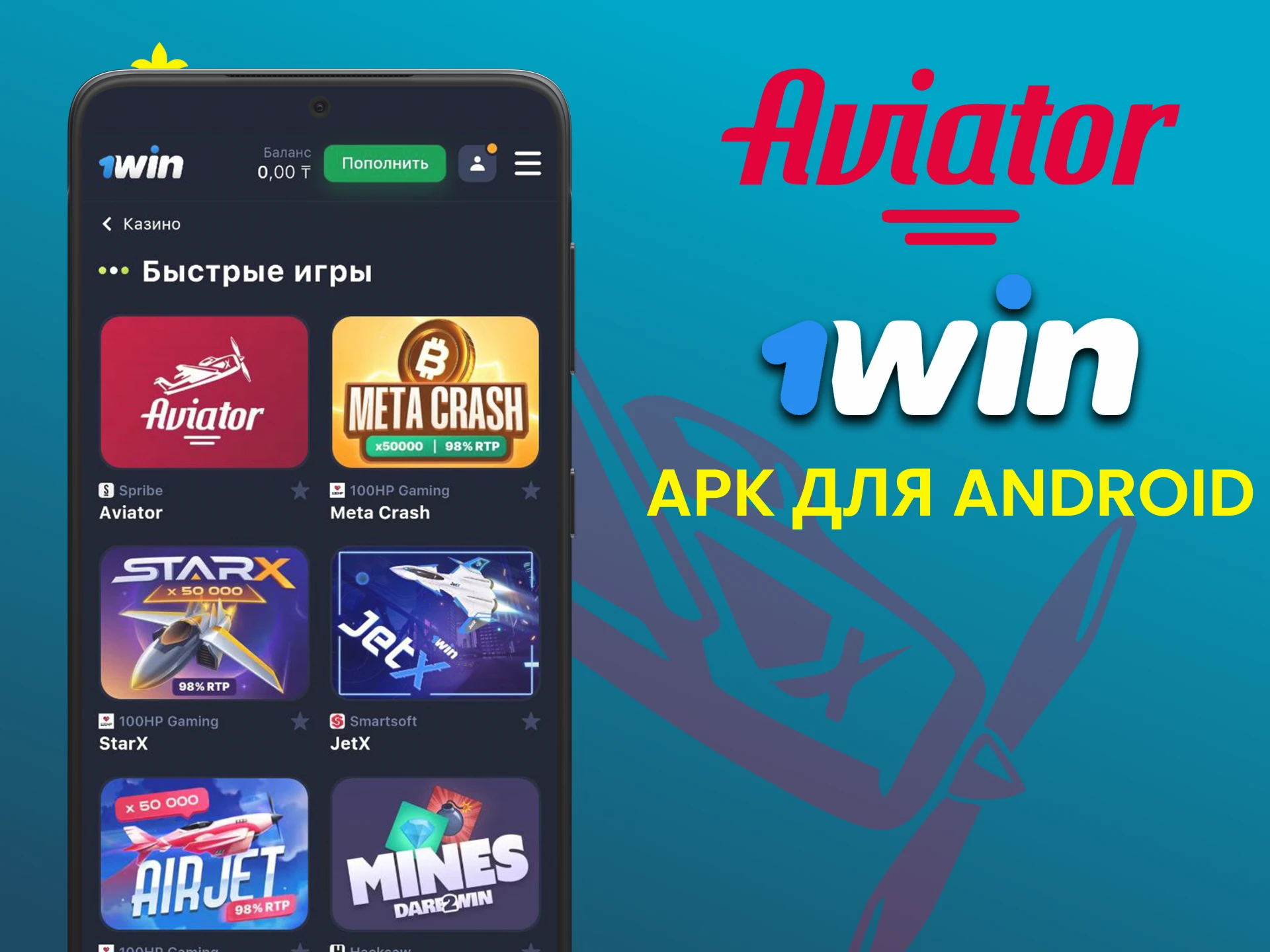 Используйте приложение 1win для игры в Авиатор на Android.