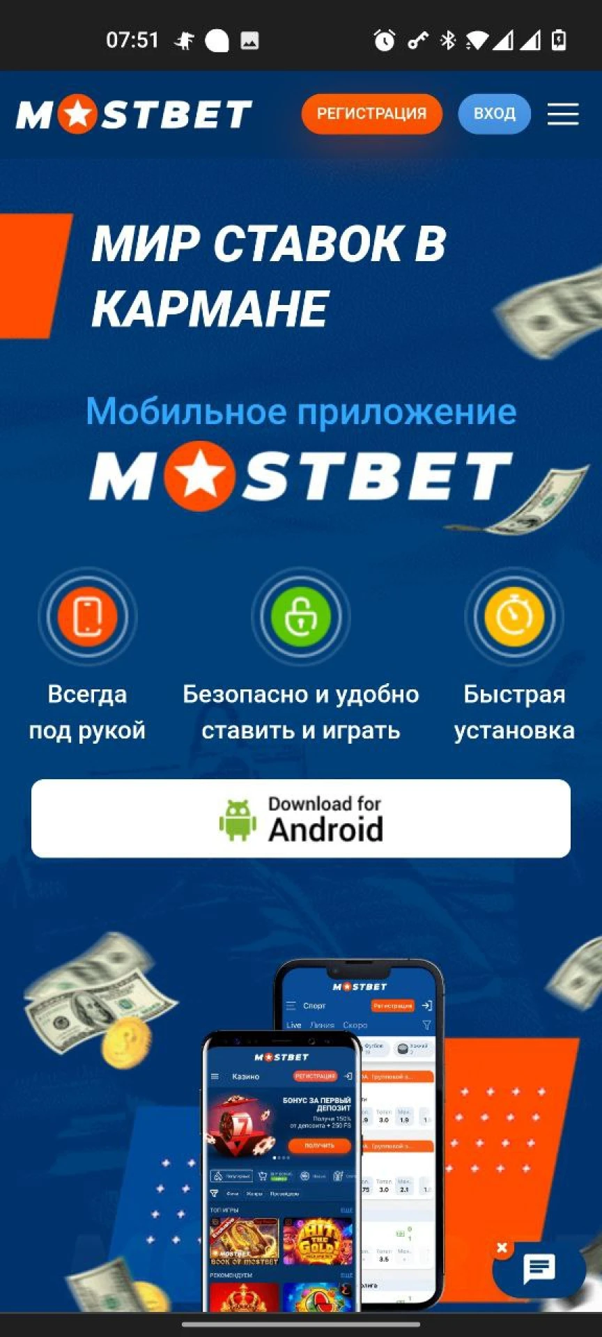 Нажмите кнопку скачивания приложения Mostbet для Android.