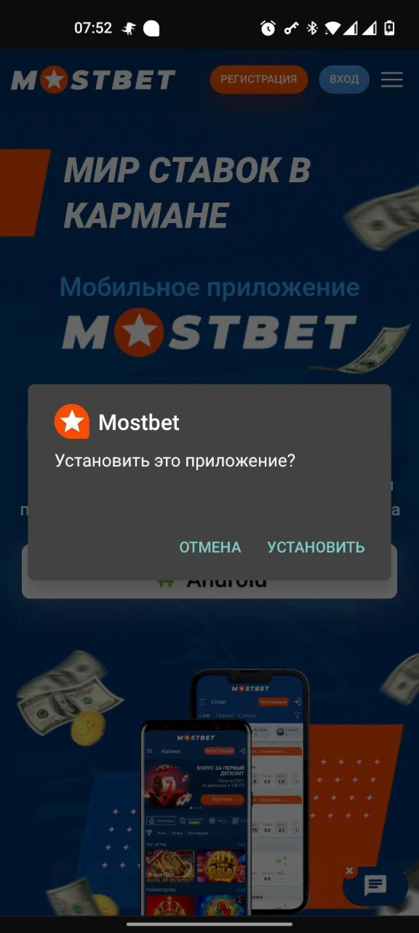 Начните установку приложения Mostbet для Android.