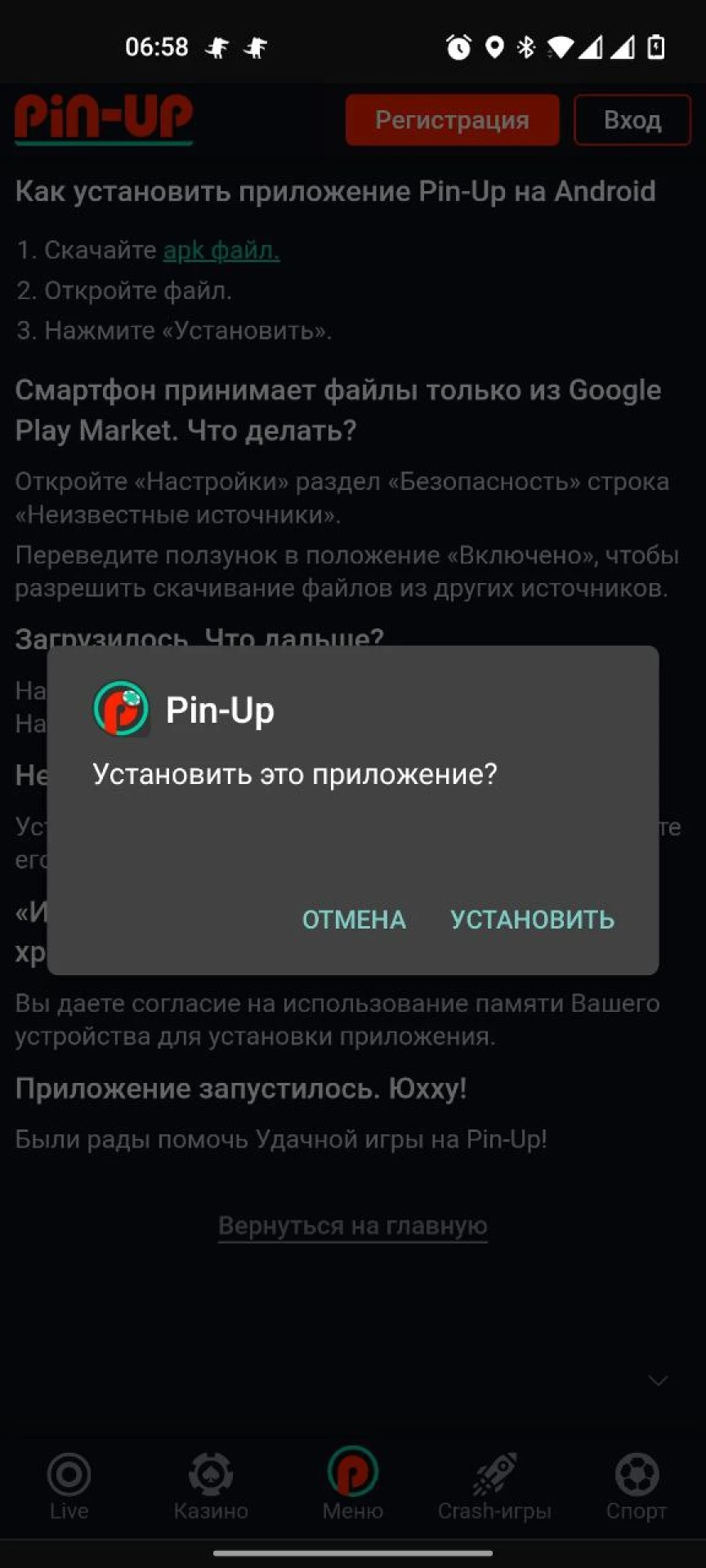 Установите приложение Pin Up для Android.