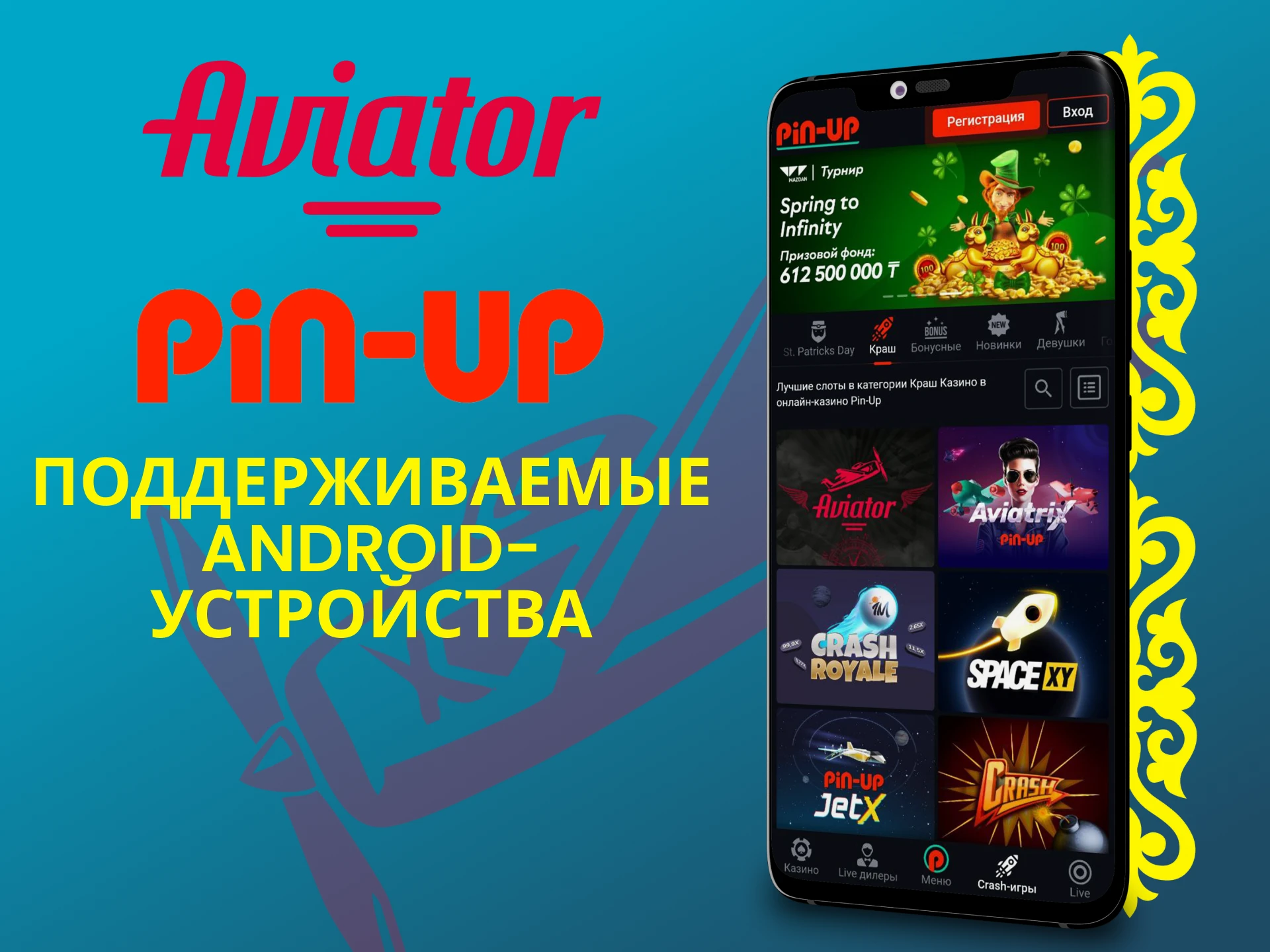 Играй в Авиатор через приложение Pin Up для Android.