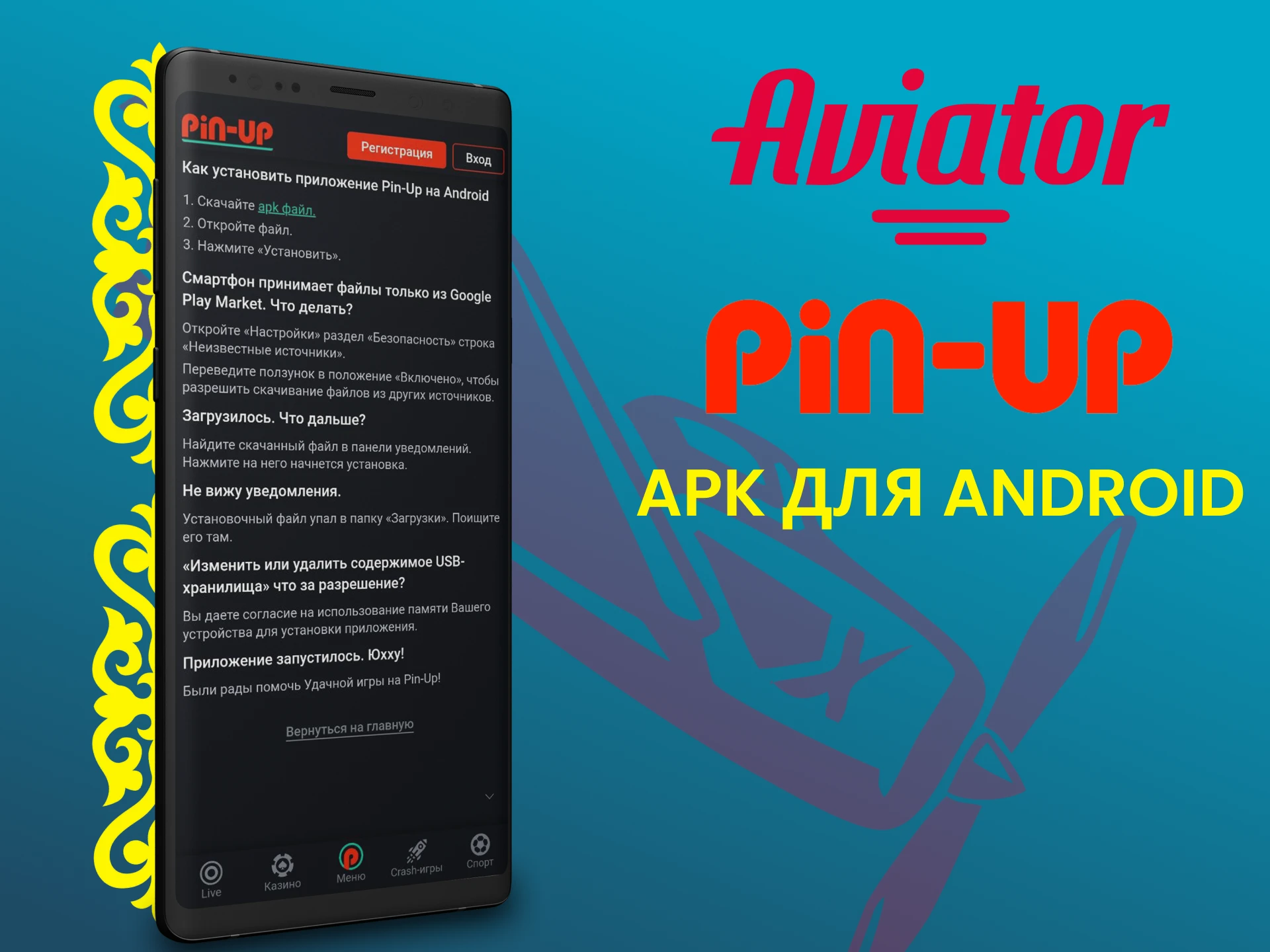 Выбирай Android для игры в Авиатор через приложение Pin Up.