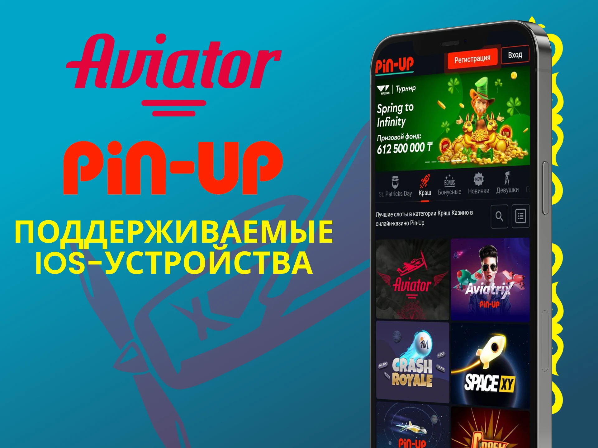 Играй в Авиатор через приложение Pin Up для iOS.