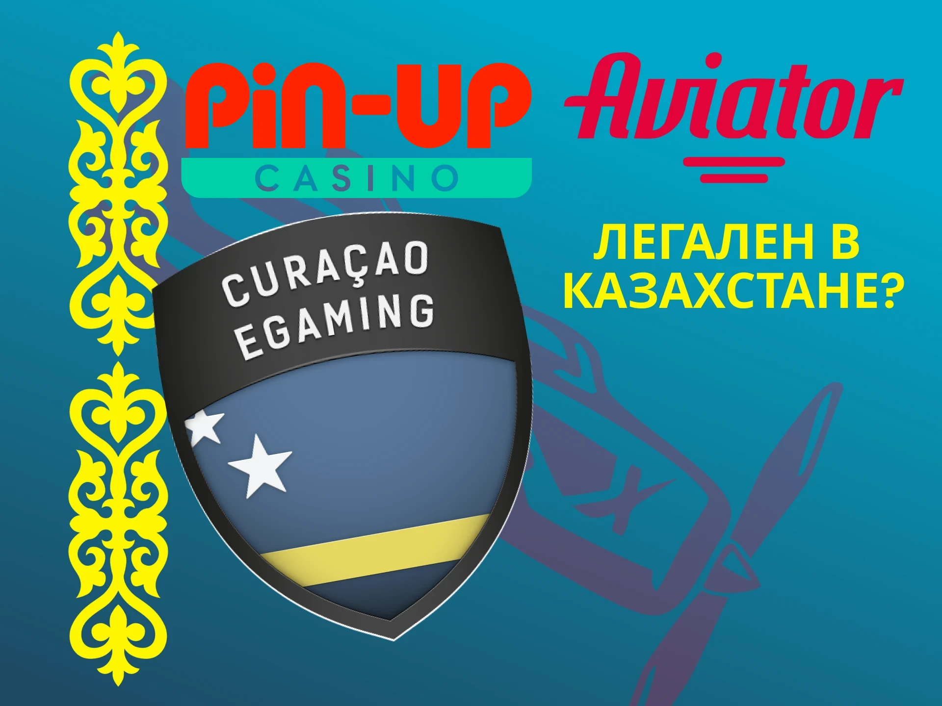 Pin Up лицензирован Curacao Egaming.