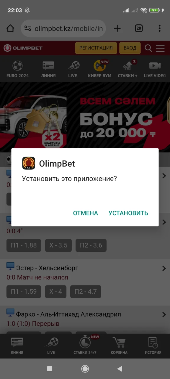 Установи приложение Olimp для игры в Авиатор на Android.