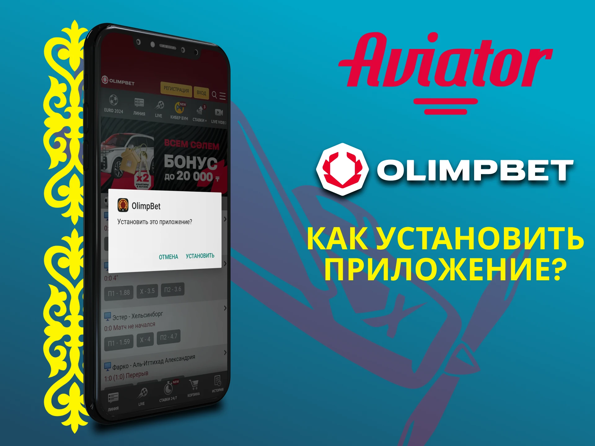 Мы подскажем как установить приложение Olimp для игры в Авиатор.