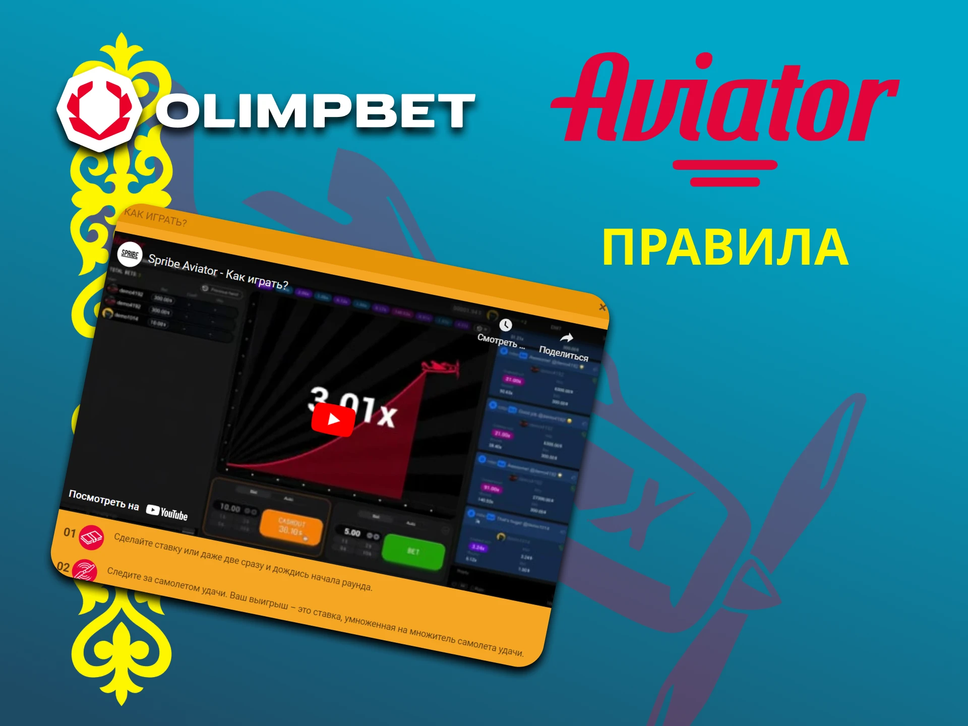 Изучи правила игры Авиатор на Olimp.