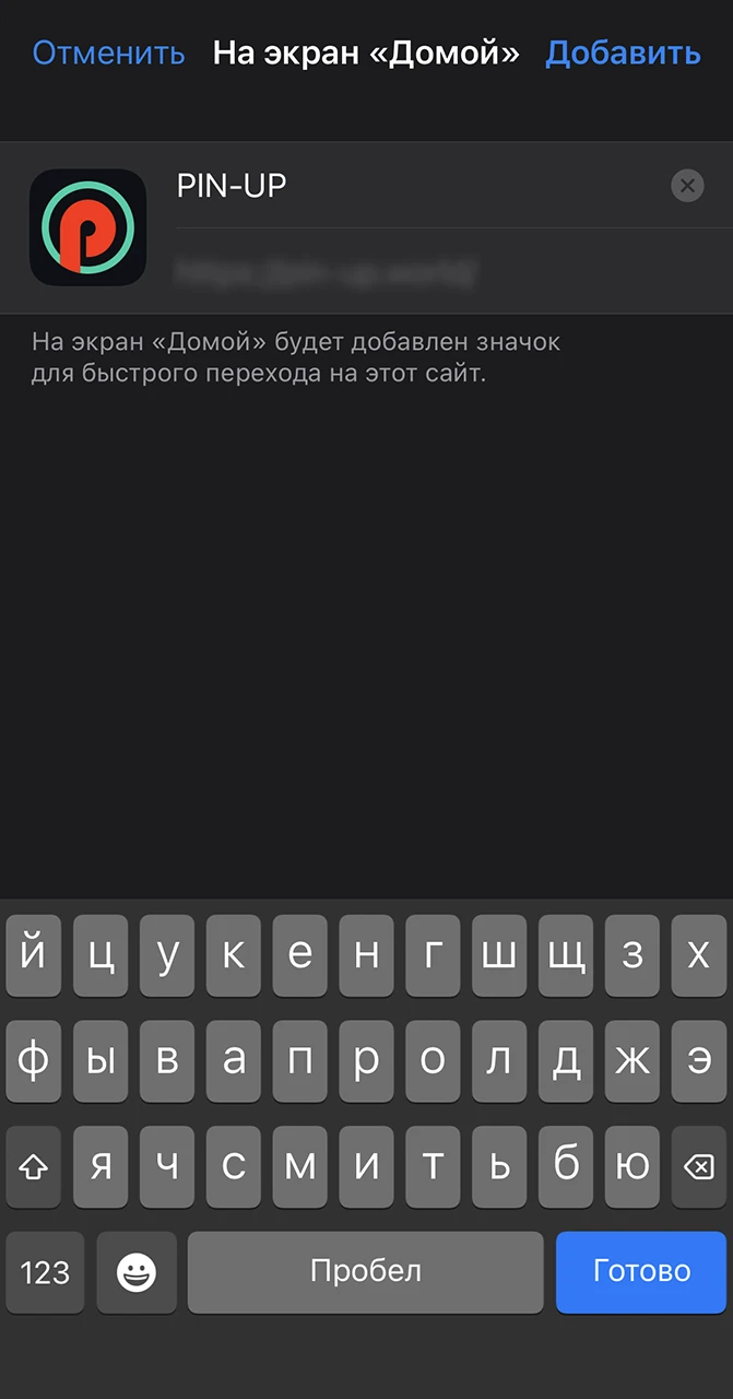Завершите быструю установку приложения Pin Up на ваше iOS устройство.